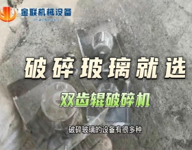 玻璃試機視頻-雙齒輥菠萝蜜网站在线观看